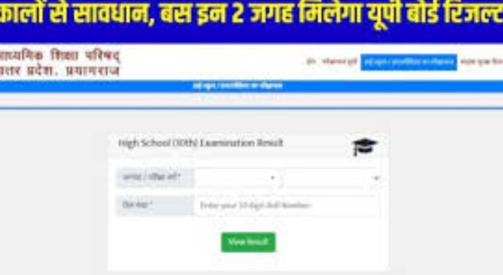 up board result 2025 successful होगा रिलीज:इस महीने लास्ट हफ्ते..?