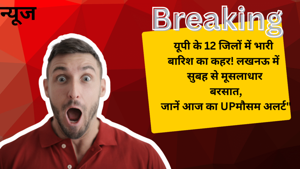 यूपी 

